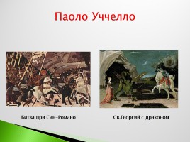 Возрождение в Италии - Северное возрождение, слайд 52