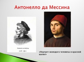 Возрождение в Италии - Северное возрождение, слайд 56