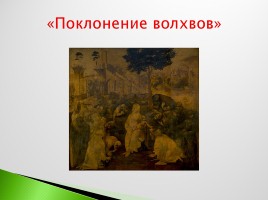 Возрождение в Италии - Северное возрождение, слайд 68