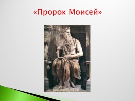 Возрождение в Италии - Северное возрождение, слайд 77