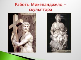 Возрождение в Италии - Северное возрождение, слайд 78