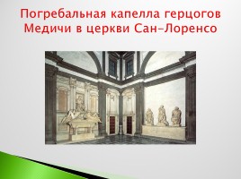 Возрождение в Италии - Северное возрождение, слайд 79