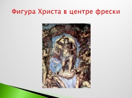 Возрождение в Италии - Северное возрождение, слайд 85