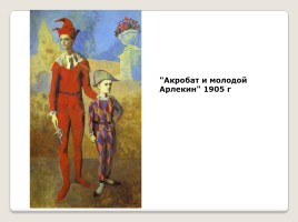 Творчество П. Пикассо, слайд 28