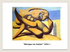 Творчество П. Пикассо, слайд 72