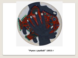 Творчество П. Пикассо, слайд 85
