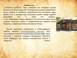 История Петроградского района, слайд 4