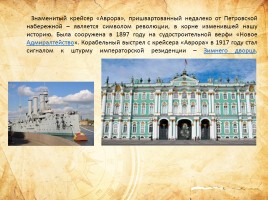 История Петроградского района, слайд 5
