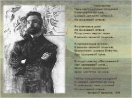 Поэзия русского символизма, слайд 10