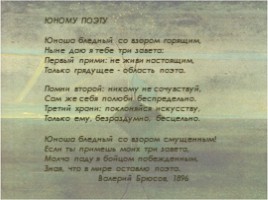 Поэзия русского символизма, слайд 11