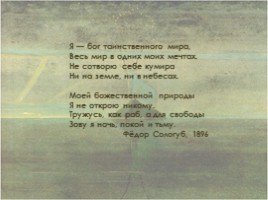 Поэзия русского символизма, слайд 13