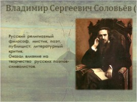 Поэзия русского символизма, слайд 2