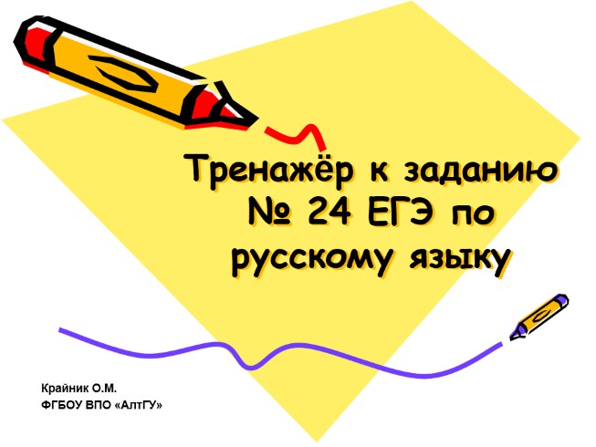 Тренажёр «Средства выразительности»