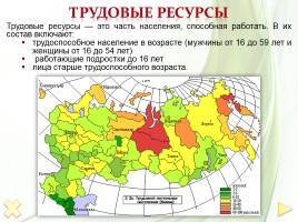 Методическая разработка раздела 8 класс «Население России», слайд 12