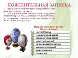 Методическая разработка раздела 8 класс «Население России», слайд 2
