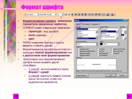 Word - Пункты меню «Окно» «Вид» Шрифты - Панель инструментов «Стандартная», слайд 4