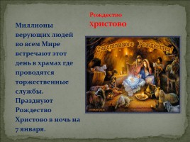 Проект «Традиции и обычаи Русского народа», слайд 6