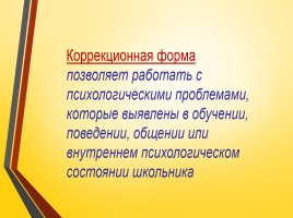 Развитие психического здоровья младших школьников в аспекте формирования их познавательных универсальных учебных действий, слайд 6