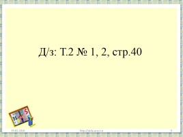 Математика 2 класс «Распредели предметы поровну», слайд 9