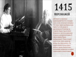 10 фактов о Толстом, слайд 3