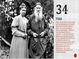 10 фактов о Толстом, слайд 9