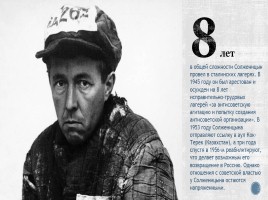 10 фактов о Солженицыне, слайд 2