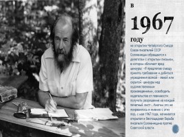 10 фактов о Солженицыне, слайд 4