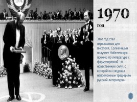 10 фактов о Солженицыне, слайд 5