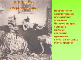 Тема бала в русской литературе, слайд 16
