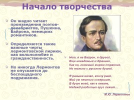 Биография М.Ю. Лермонтова, слайд 11