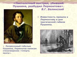 Биография М.Ю. Лермонтова, слайд 15