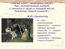 Биография М.Ю. Лермонтова, слайд 16