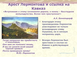 Биография М.Ю. Лермонтова, слайд 17