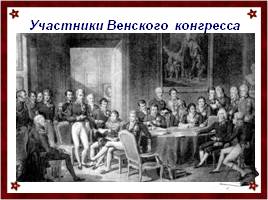 Внешняя политика России в 1813-1825 гг., слайд 10