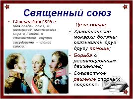Внешняя политика России в 1813-1825 гг., слайд 12