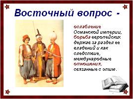 Внешняя политика России в 1813-1825 гг., слайд 14
