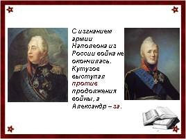 Внешняя политика России в 1813-1825 гг., слайд 2
