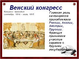 Внешняя политика России в 1813-1825 гг., слайд 8