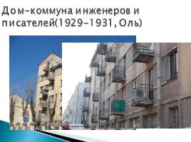 Петроград-Ленинград 1920-1930 гг., слайд 22