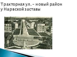 Петроград-Ленинград 1920-1930 гг., слайд 32