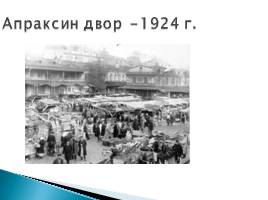 Петроград-Ленинград 1920-1930 гг., слайд 7