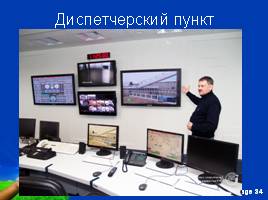 Комплекс защитных сооружений Санкт-Петербурга от наводнений (КЗС), слайд 34