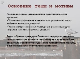 Анна Ахматова «Реквием», слайд 17