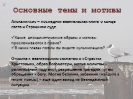 Анна Ахматова «Реквием», слайд 19