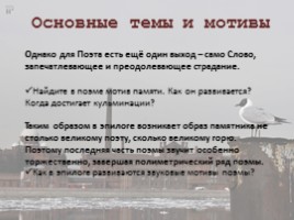 Анна Ахматова «Реквием», слайд 20