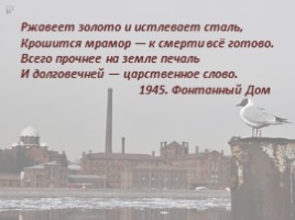 Анна Ахматова «Реквием», слайд 21