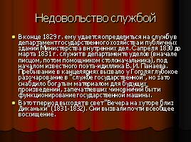 Н.В. Гоголь, слайд 13