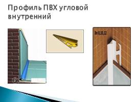 Инструменты для облицовочных работ, слайд 56