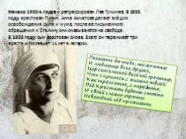 Анна Ахматова 1889-1966 гг., слайд 11