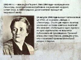Анна Ахматова 1889-1966 гг., слайд 12
